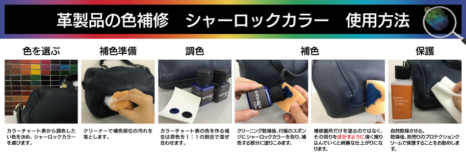バッグやジャケット、革靴などの革製品で角の擦り傷や初期のひび割れなどの補修にタッチアップカラー